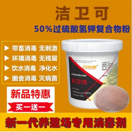 【百牧通】洁卫可 过硫酸氢钾复合物粉 500g/桶 新一代复合型消毒剂