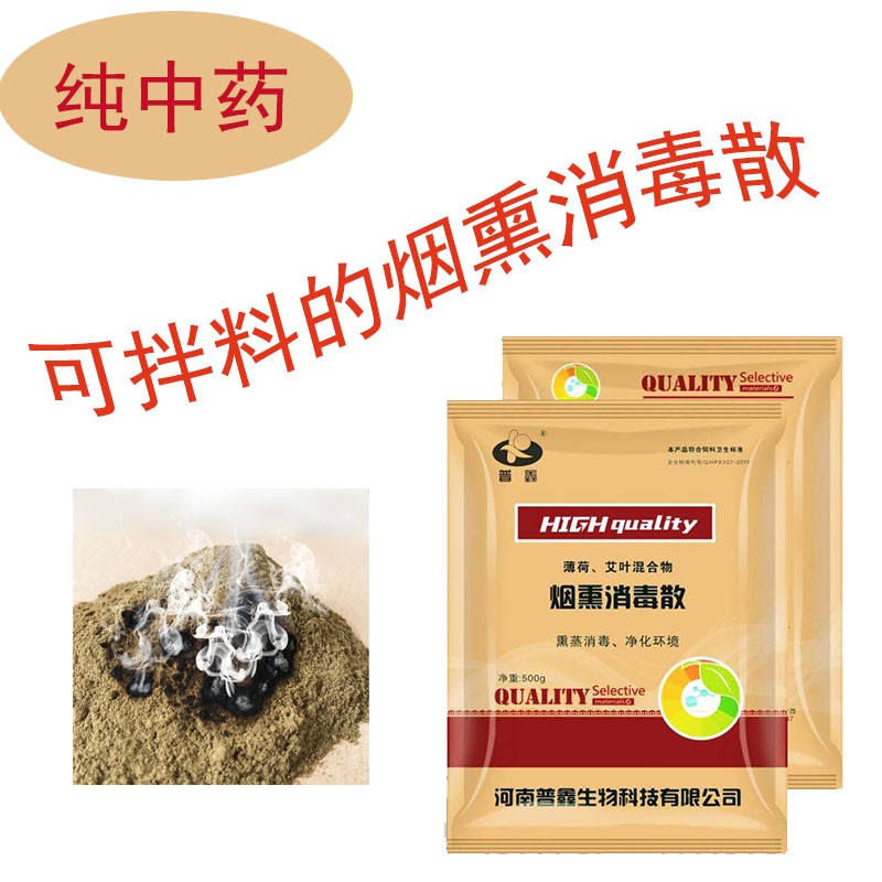 【爆款】烟熏消毒散500g/袋 消毒抑菌 消灭传染 改善呼吸道症状