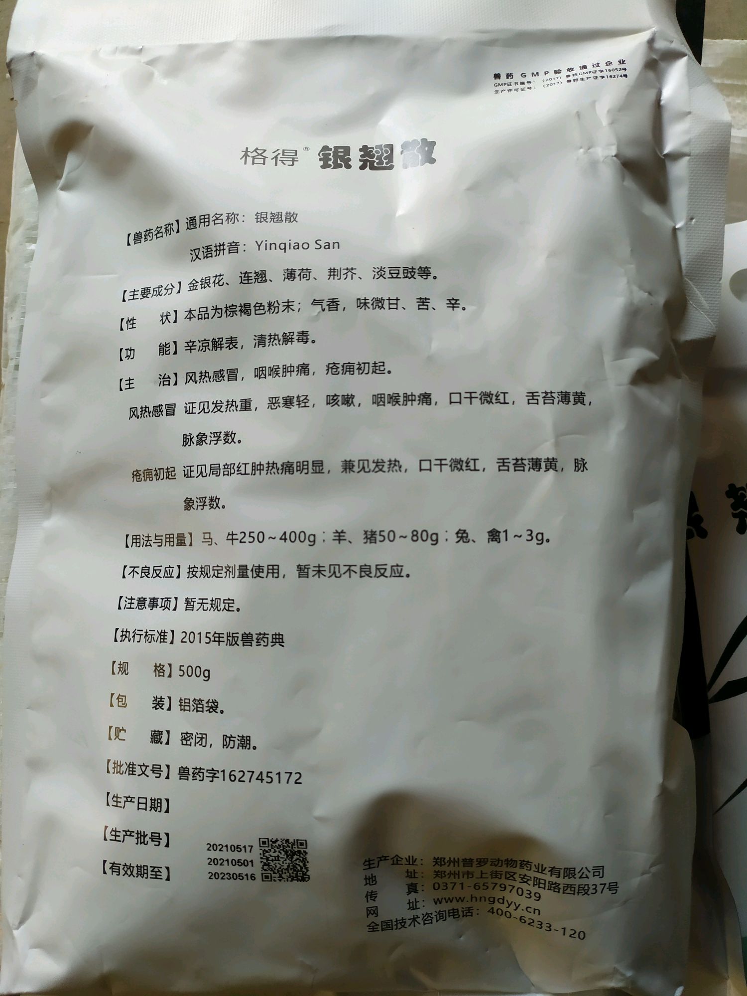 【格得】银翘散500g辛凉解表,清热解毒 主治风热感冒,咽喉肿痛,疮痈初