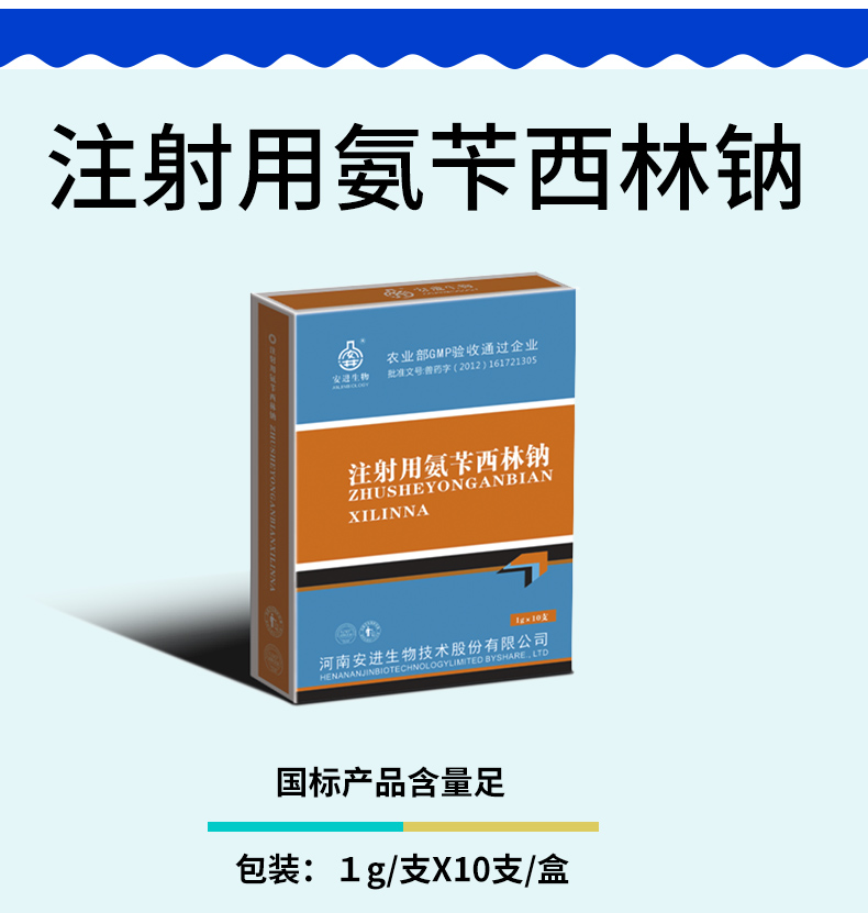 【安进生物】注射用氨苄西林钠(1g/支) 产后消炎针剂,产后消炎针剂