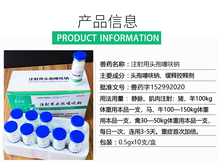 5g*10支/盒 头孢粉针剂产后消炎青霉素类头孢噻呋注射液关节炎子宫