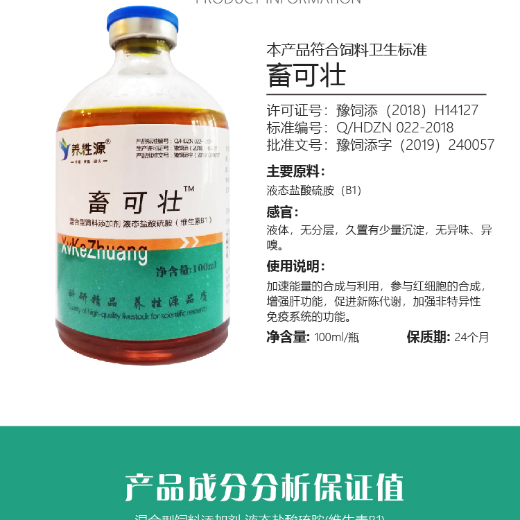 【大中农】畜可壮100ml 复方布他磷,仔猪保健,母猪保健缩短产程补能量