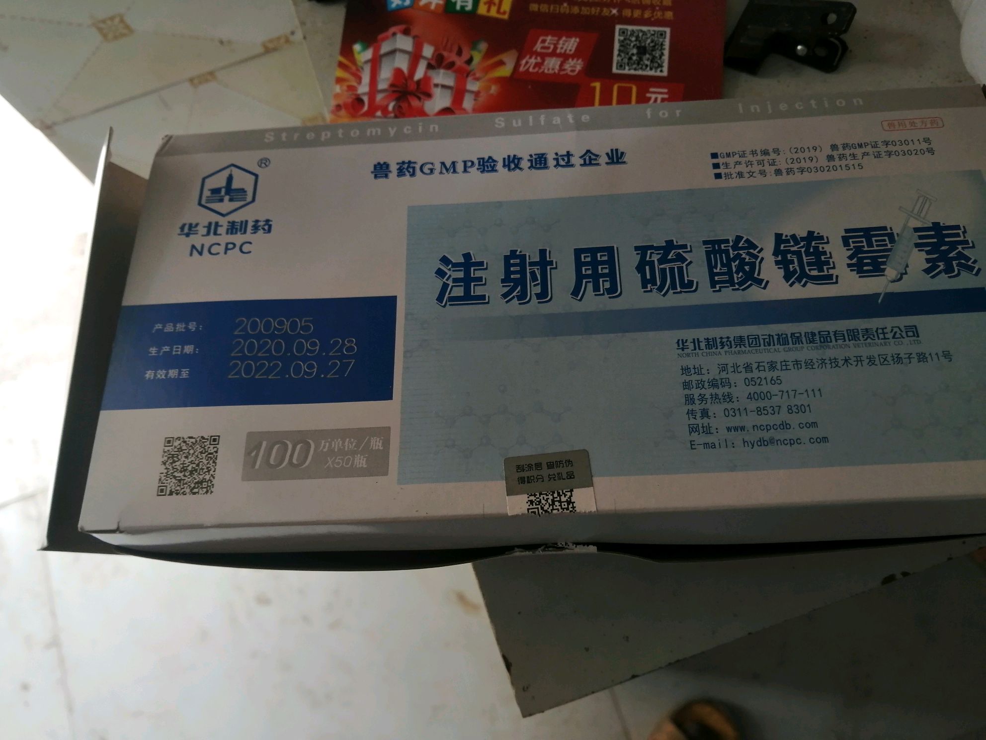 【华北制药】注射用硫酸链霉素(100万单位 50支/盒)